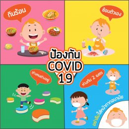 สิ่งที่คุณพ่อคุณแม่ควรรู้ โรคไวรัสโคโรน่า โควิด-19 - Atomu Mama & Kids