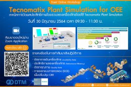 Online Workshop: Tecnomatix Plant Simulation for OEE "เทคนิคการวัดผลประสิทธิภาพโดยรวมของเครื่องจักรโดยใช้ Tecnomatix Plant Simulation" 