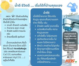 น้ำดี ดีต่อคุณอย่างไร (เบื้องต้น)