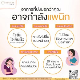 แพนิก คืออะไร อาการเป็นอย่างไร คุณหมอมีคำตอบ