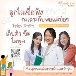 3 วิธีดูแลสุขภาพใจลูก