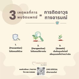 3 เหตุผลที่การพบจิตแพทย์คือการ "ติดอาวุธทางอารมณ์"