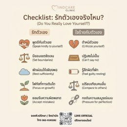 Checklist: รักตัวเองจริงไหม? หรือกำลัง 