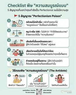 Checklist พิษ 
