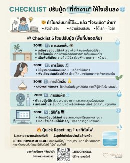 Checklist: ปรับมู้ด 