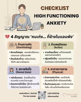'High Functioning Anxiety' เช็กลิสต์คนเก่ง ที่ข้างในแอบพัง
