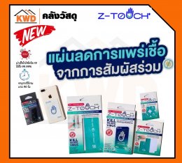 นวัตกรรมใหม่ในการป้องกันเชื้อ Covid-19