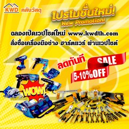 โปรโมชั่นฉลองเปิดเวปไซต์