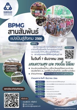 KNS เข้าร่วมกิจกรรมสานสัมพันธ์แบ่งปันสู่สังคม ประจำปี 2566