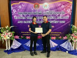 รับรางวัล "สถานประกอบกิจการต้นแบบดีเด่น"