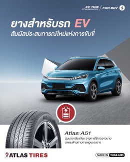 ATLA รุ่น A51