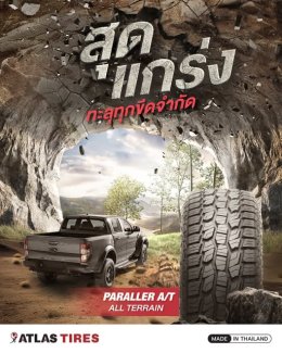ATLAS รุ่น Paraller A/T