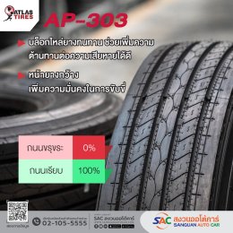 ATLAS TBR Tire รุ่น AP-303