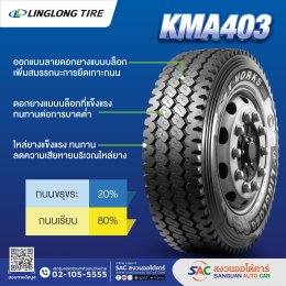 LINGLONG รุ่น KMA403