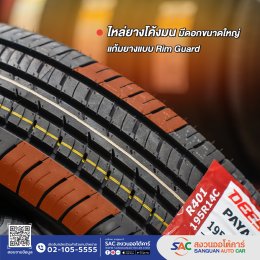 DEESTONE รุ่น Payak R401