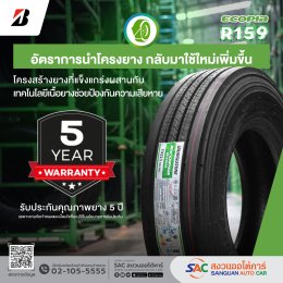  BRIDGESTONE ECOPIA R159