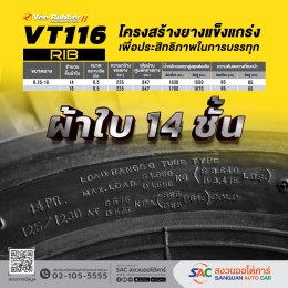 Vee Rubber รุ่น VT116 RIB