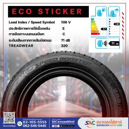 Vee Rubber รุ่น Speed Booster
