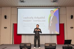 SAC X TBR ATLAS ROAD SHOW 2026 ณ กาลนาน ริเวอร์ไซด์ รีสอร์ท