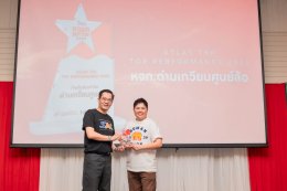 SAC X TBR ATLAS ROAD SHOW 2026 ณ กาลนาน ริเวอร์ไซด์ รีสอร์ท