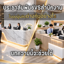 เคาน์เตอร์ประชาสัมพันธ์ต่างจากเคาน์เตอร์สำนักงานอย่างไร