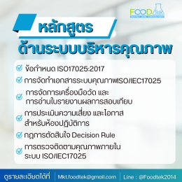 หลักสูตรที่ใช่ ที่จะช่วยยกระดับห้องปฏิบัติการสู่มาตรฐานสากล