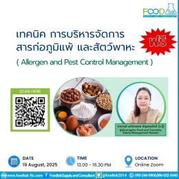 ️ภาพความประทับใจ️ กิจกรรมการบรรยาย เทคนิคการจัดทำเอกสารให้สอดคล้องระบบมาตรฐาน Food Safety แบบ PDCA