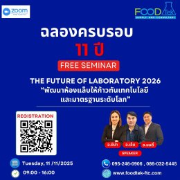 ภาพความประทับใจ จากกิจกรรม ฉลองครบรอบ 11 ปี  