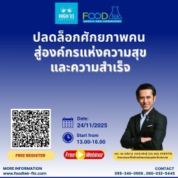 ภาพความประทับใจ️ จากกิจกรรมสัมมนา ปลดล็อกศักยภาพคน สู่องค์กรแห่งความสุขและความสำเร็จ