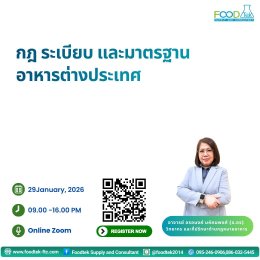 ภาพกิจกรรมการอบรม หลักสูตร กฎ ระเบียบ และมาตรฐานอาหารต่างประเทศ