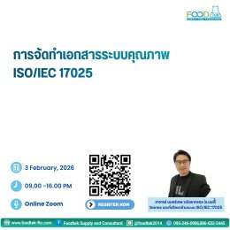 ภาพบรรยากาศการอบรม  หลักสูตร การจัดทำเอกสารระบบคุณภาพ ISO/IEC 17025