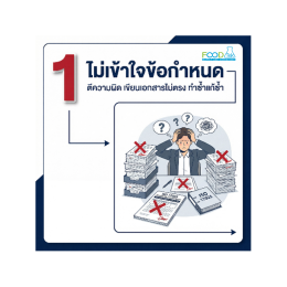 3 เหตุผลที่ห้องปฏิบัติการ (Lab) ทำระบบ ISO/IEC 17025 ไม่สำเร็จ... ทั้งที่ทีมงานมีความสามารถสูง