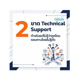 3 เหตุผลที่ห้องปฏิบัติการ (Lab) ทำระบบ ISO/IEC 17025 ไม่สำเร็จ... ทั้งที่ทีมงานมีความสามารถสูง