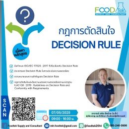 ภาพกิจกรรม การอบรม เรื่อง "กฎการตัดสินใจ (Decision Rule)