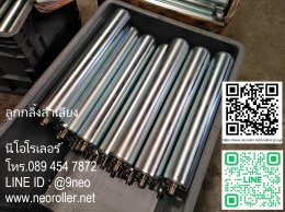 ลูกกลิ้งลำเลียง(Free roller conveyor)