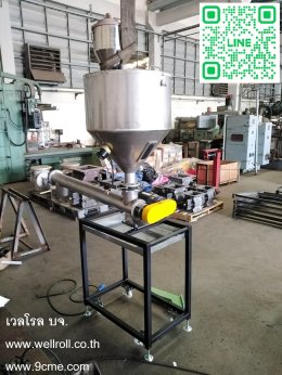 สกรูคอนเวเยอร์(screw conveyor)