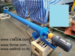 สกรูคอนเวเยอร์(screw conveyor)