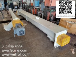 สกรูคอนเวเยอร์(screw conveyor)