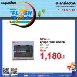 FLASH SALE