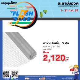 FLASH SALE