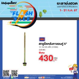 FLASH SALE