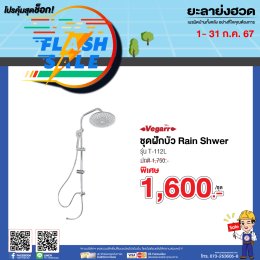 FLASH SALE