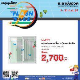 FLASH SALE
