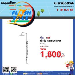 FLASH SALE