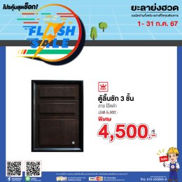 FLASH SALE