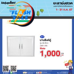 FLASH SALE