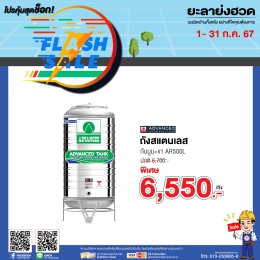 FLASH SALE