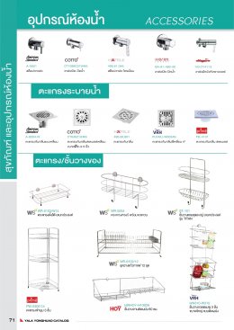 สุขภัณฑ์ และอุปกรณ์