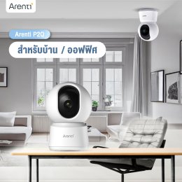 กล้องวงจรปิด Arenti P2Q: ความปลอดภัยที่คุณสามารถเชื่อถือได้