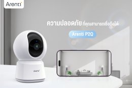 กล้องวงจรปิด Arenti P2Q: ความปลอดภัยที่คุณสามารถเชื่อถือได้